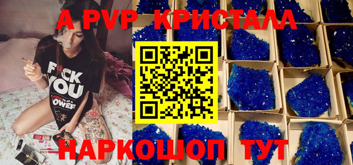 A PVP кристаллы  A PVP Crystall  Alpha PVP СК  Прокопьевск  как найти закладки  Вход с VPN 