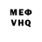 МЕФ кристаллы Robert Carpenter
