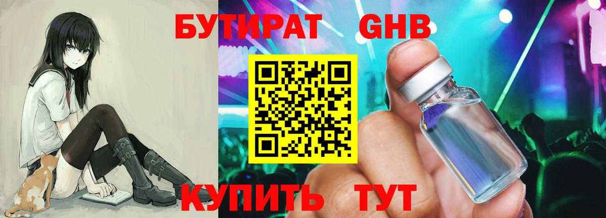 Бутират GHB  Вход с VPN  БУТИРАТ  Прокопьевск 