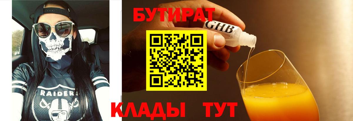 Бутират вода Прокопьевск