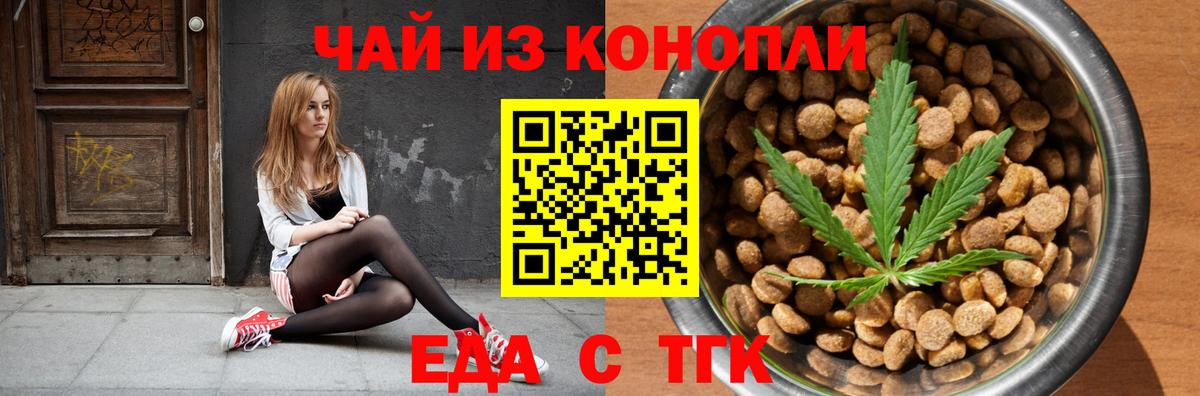 Еда ТГК марихуана  Вход с VPN  Прокопьевск 