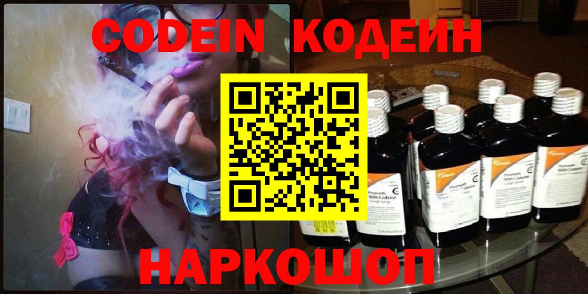 Codein Purple Drank  Вход с VPN  Прокопьевск  Codein Purple Drank 
