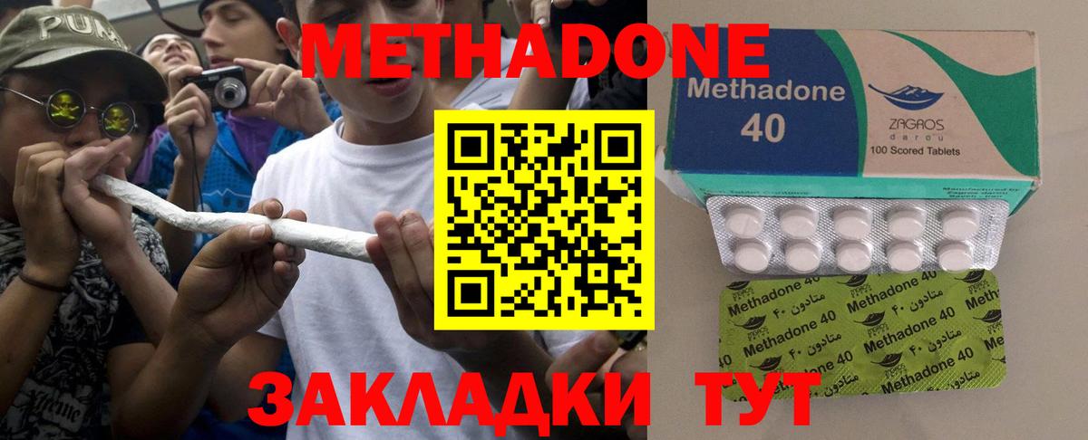 Метадон methadone Прокопьевск